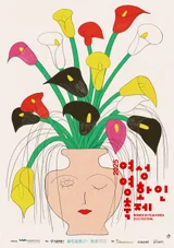 文素利社會開啟的「2025女性電影人節」... 確定於12月16日舉行