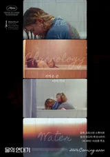 감독 크리스틴 스튜어트를 만나다, '물의 연대기' 티저 포스터 공개