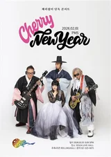 체리필터, 2026년 2월 단독 콘서트 'Cherry New Year' 개최