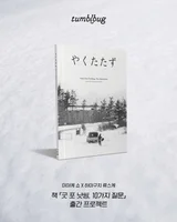 ミヤケ・ショウのデビュー作『グッド・フォー・ナッシング』1月公開！書籍『グッド・フォー・ナッシング、10の質問』のクラウドファンディングプロジェクト！
