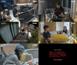 '환승연애4' 17화, 오늘(24일) 저녁 6시 공개... 여성 입주자들의 X 지목 데이트