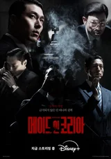 '메이드 인 코리아', 아시아 4개국 1위 석권… 글로벌 흥행 신드롬 가속화