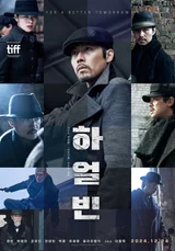 영화 〈하얼빈〉 2주 연속 1위...400만 목전에