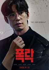 [인터뷰] 고 송재림 배우 마지막 모습 스크린에 … “한 사람이 50조 원 증발시켰다고? 제도적 공백·편법·탐욕 뒤얽힌 비극!” 〈폭락〉 현해리 감독