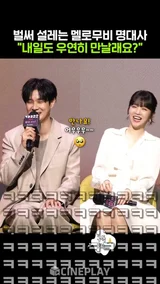 멜로무비 명대사 스포하는 최우식 #netflix