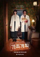 쿠팡플레이 〈가족계획〉, 프랑스 '시리즈 마니아 페스티벌' 경쟁 부문 초청