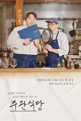 성시경, 고독한 미식가 만났다? 2025 넷플릭스 예능 신작 라인업 공개!