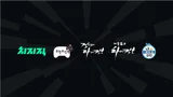 네이버 치지직, MBC 인기 예능 4편 스트리밍 협약