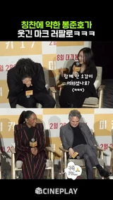 봉준호 볼 때 꿀 떨어지는 남자ㅋㅋㅋ #미키17 #마크러팔로