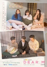 드라마 〈디어엠〉, 촬영 완료 4년 만에 시청자에 선보인다