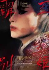 장국영 22주기 앞두고 대표작 잇따라 재개봉… 〈패왕별희〉·〈열화청춘〉·〈대삼원〉