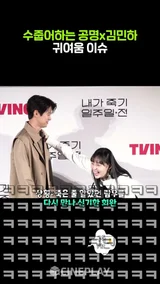 희완람우가 너무 좋은 느낌을 줌,, #공명 #김민하