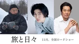 미야케 쇼 감독 신작 〈여행과 나날〉, 주연에는 심은경…12월 한국 개봉