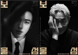 SBS 드라마 〈보물섬〉 진창규 감독 