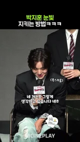 박지훈 눈빛 연기의 비밀 #약한영웅class2