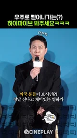 관객 타겟층 어디까지 올라가는 거예요?↗️ #하이파이브