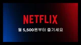 넷플릭스 전세계 광고요금제 9천400만명…반년만에 2천만명 증가세