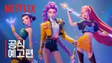 악마 잡는 K팝스타! 6월 공개 앞둔 〈케이팝 데몬 헌터스〉 예고편 공개