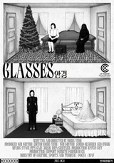 메가박스, 칸영화제 초청작 정유미 감독의 단편 애니메이션 〈안경〉 단독 개봉