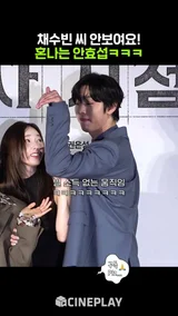 당황한 안효섭이 웃긴 채수빈ㅋㅋㅋ #전지적독자시점