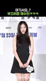 자꾸 장난치고 싶은 채수빈 반응ㅋㅋㅋ #전지적독자시점 #전독시
