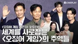 [4K] 오징어 게임 최종 우승자! 드디어 공개! 오징어게임3 파이널 포토타임 | Squid Game Season3, squidgame3