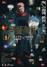 『呪術廻戦』シーズン3英語吹き替え、2026年冬公開確定...3月内に放送される