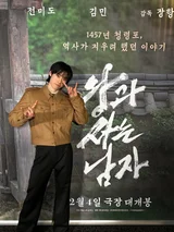 張恒俊所愛的男人，《與王共生的男人》金閔