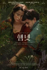 클로이 자오의 신작 '햄넷', 2월 25일 개봉 확정… “비극이 예술이 되는 순간”