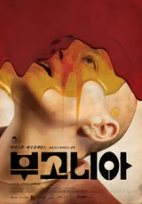 ‘Bugonia’ Achieves 5 Nominations at the 79th British Academy Film Awards (BAFTA)!