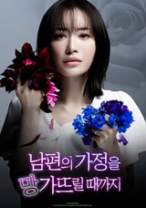 'Until I Destroy My Husband's Family' Releases on February 9 on Wave