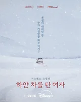 Jung Ryeo-won X Lee Jung-eun's Movie 'The Woman in the White Car' Released on Disney+