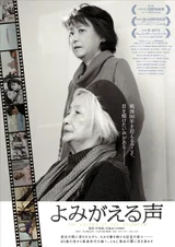 ドキュメンタリー『蘇る声』、日本のキネマ旬報・毎日映画コンクールなどで4冠を獲得