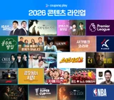 クーパンプレイ2026ラインナップ公開…キム・ヘス、ペ・ドゥナ、キム・ヒエ、チャ・スンウォン、ソン・フンミンまで総出演