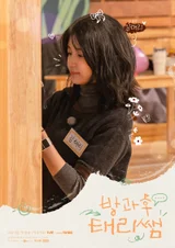 Kim Tae-ri Becomes a Country Elementary School Teacher... 'After School Teacher Tae-ri' Premieres on the 22nd