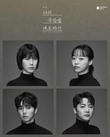 公民正・金昌一主演、‘2026合プロジェクト’の幕を開ける演劇『私の死を悼む』が本日開幕！