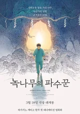 히가시노 게이고 원작 애니메이션 '녹나무의 파수꾼', 3월 18일 국내 개봉 확정