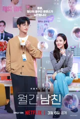 Netflix 'Monthly Boyfriend', Reality vs. Virtuality Contrast Revealed in Press Stills... ‘Dating Subscription’ Fantasy Login!