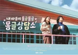 이효리X이상순 SBS '몽글상담소' 주제곡 ‘달라요’ 발표
