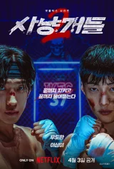 吳道煥X李相怡《獵犬》第二季，4月3日Netflix公開確定…新反派鄭志勳登場
