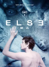초감각 바디 호러 로맨스 '엘스' 3월 19일 개봉! 