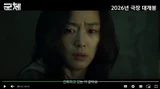[포토&] 전지현, '암살' 이후 11년 침묵 깼다…연상호 신작 '군체' 5월 개봉