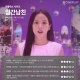 [OTT 評価] Netflix シリーズ『月間彼氏』シネプレイ記者評価