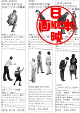 同時代の日本独立映画のエネルギーを一目で…2026ジャパンムービーフェスティバル公式ポスター公開