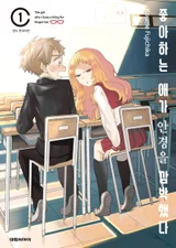 [성찬얼의 만화책] 당 떨어질 때 보세요, 중학생의 풋풋한 첫사랑 「좋아하는 애가 안경을 깜박했다」