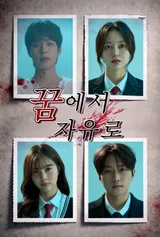 Yoo Seon-ho Becomes the Lead in a Webtoon-Based Drama After Surpassing 100 Million Views... Global Launch of the Korean-Japanese Co-Produced Short-Form Drama “Free in Dreams”