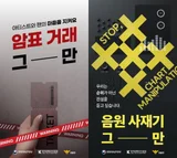 照片中的黃牛票也由 AI 抓到……韓國大眾音樂演出產業協會，擴大針對國內外售票管道的集中稽查