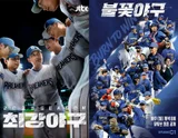 The Court Upholds Its Decision in Favor of JTBC… Maintains a Provisional Injunction Banning Production and Distribution of ‘Flame Baseball’