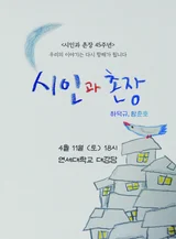 '詩人と村長' 45周年コンサート、韓国フォークのルネサンスを開いた名曲たち…『ハ・ドクギュ＆ハム・チュンホ』二大巨匠のライブ