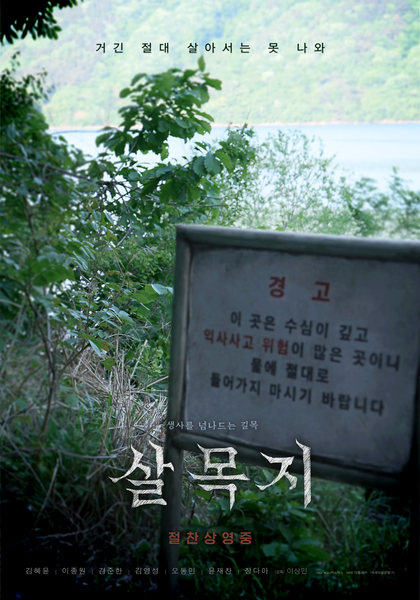 Kim Hye-yoon’s “Sal-mok-ji” Takes #1 at the Box Office… Best Horror Opening Since “The Wailing”